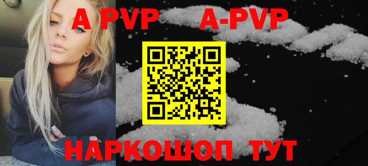 Альфа ПВП кристаллы Крымск