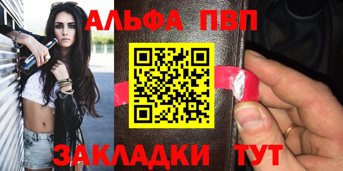 А ПВП СК  Вход с VPN  Крымск  Alpha PVP кристаллы 