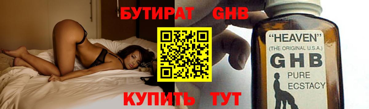 БУТИРАТ  Вход с VPN  Крымск  Бутират буратино 