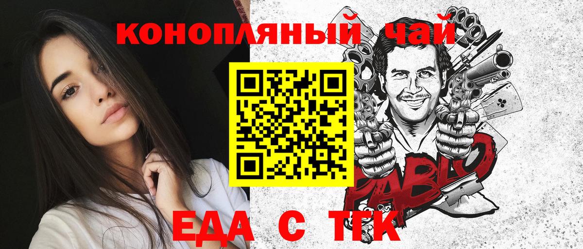 Печенье с ТГК марихуана  Вход с VPN  Крымск 