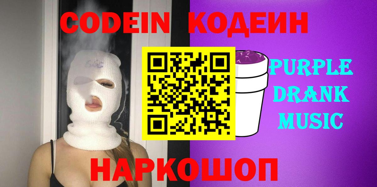Codein Purple Drank Крымск