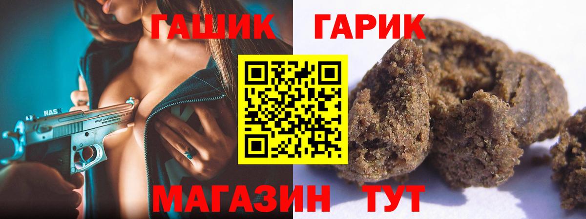 ГАШ Premium  ГАШ хэш  где купить наркоту  ГАШИШ  Крымск  Вход с VPN 