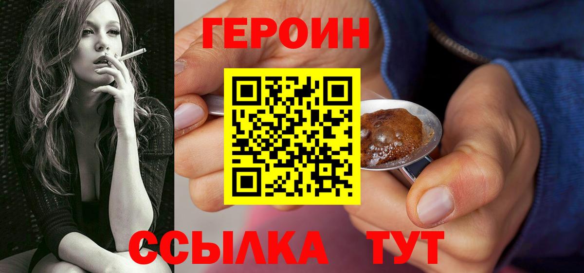 Крымск  ГЕРОИН Heroin  Героин  Вход с VPN 