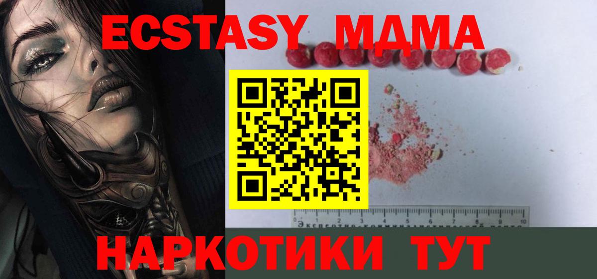 MDMA  Вход с VPN  Крымск  МДМА Molly 