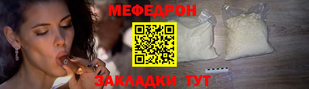 Меф mephedrone  Вход с VPN  Крымск  МЯУ-МЯУ  Мефедрон кристаллы 