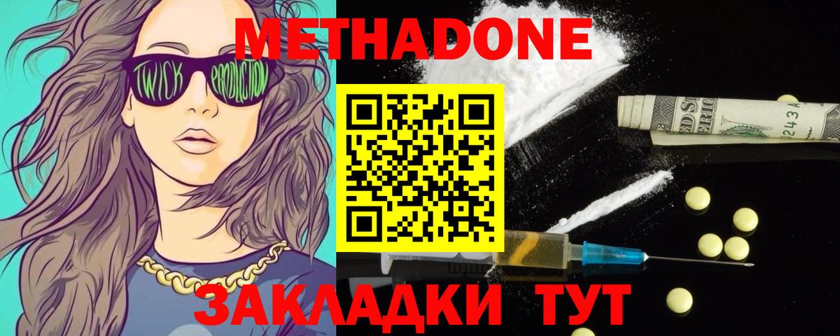 МЕТАДОН methadone  Вход с VPN  Крымск  МЕТАДОН methadone 