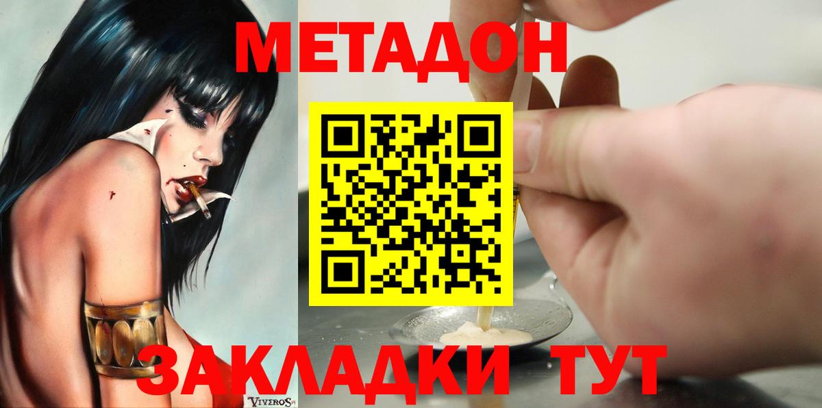 Метадон кристалл Крымск