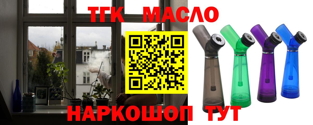 ТГК THC oil  ТГК вейп с тгк  Крымск  гидра как зайти  Вход с VPN 